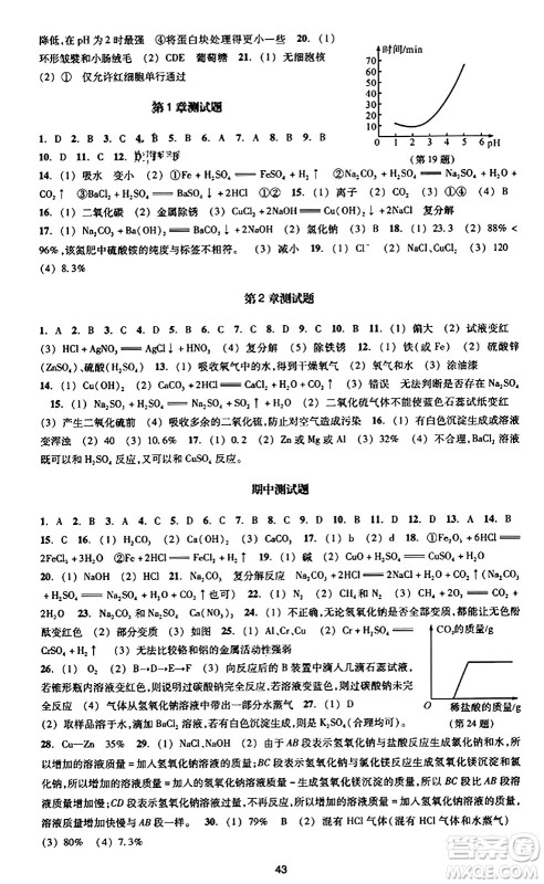 浙江教育出版社2023年秋学能评价九年级科学上册通用版答案