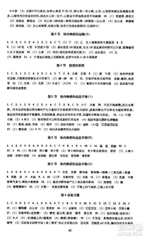 浙江教育出版社2023年秋学能评价九年级科学上册通用版答案