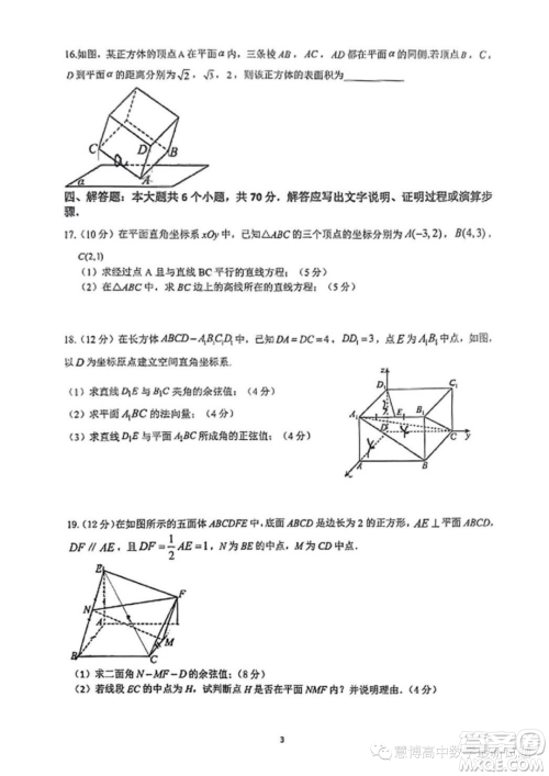 广东中山华侨中学2023-2024学年高二上学期第一次段考数学试题答案