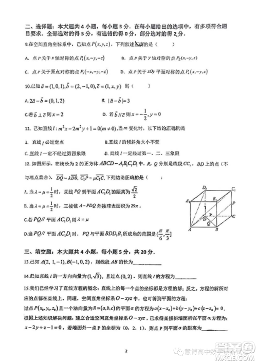 广东中山华侨中学2023-2024学年高二上学期第一次段考数学试题答案