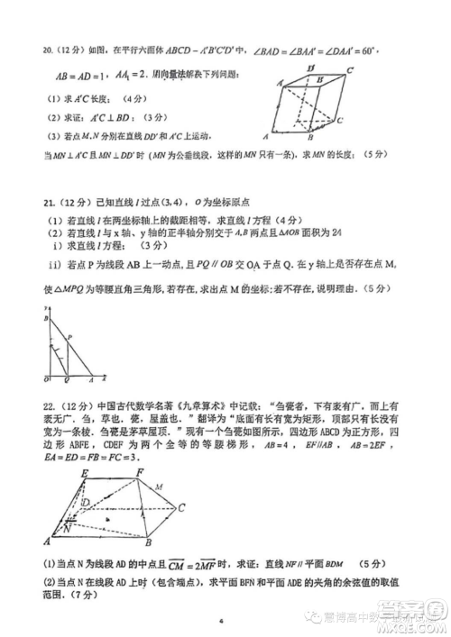 广东中山华侨中学2023-2024学年高二上学期第一次段考数学试题答案