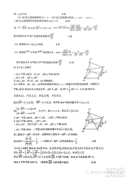 广东中山华侨中学2023-2024学年高二上学期第一次段考数学试题答案