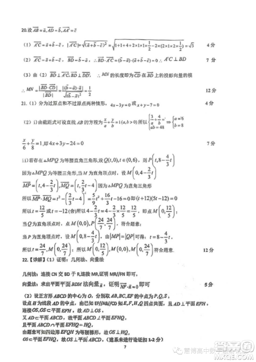 广东中山华侨中学2023-2024学年高二上学期第一次段考数学试题答案