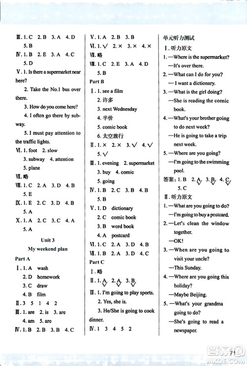 陕西人民教育出版社2023年秋学习与评价六年级英语上册人教版答案