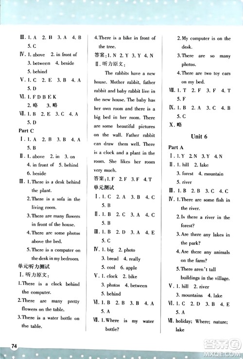 陕西人民教育出版社2023年秋学习与评价五年级英语上册人教版答案