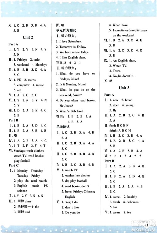 陕西人民教育出版社2023年秋学习与评价五年级英语上册人教版答案