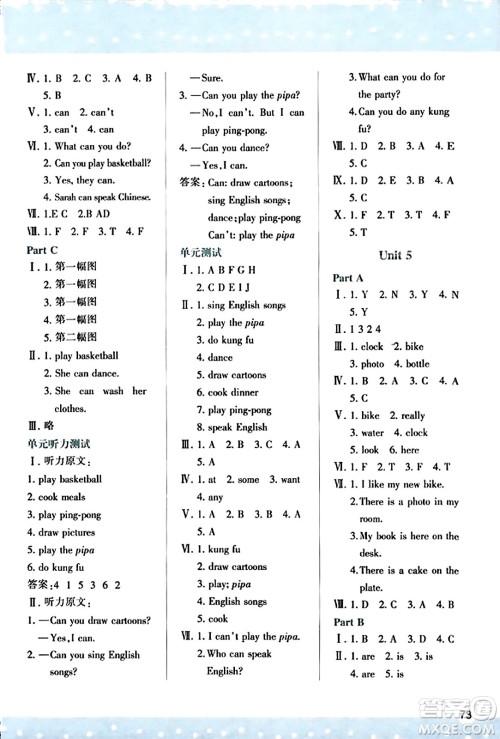 陕西人民教育出版社2023年秋学习与评价五年级英语上册人教版答案
