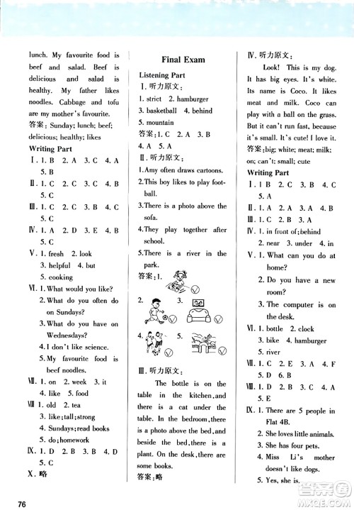 陕西人民教育出版社2023年秋学习与评价五年级英语上册人教版答案