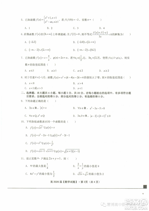 重庆名校联盟2023-2024学年高一上学期11月期中联合考试数学试题答案 重庆名校联盟2023-2024学年高一上学期11月期中联合考试数学试题答案
