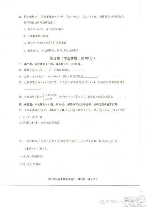 重庆名校联盟2023-2024学年高一上学期11月期中联合考试数学试题答案 重庆名校联盟2023-2024学年高一上学期11月期中联合考试数学试题答案