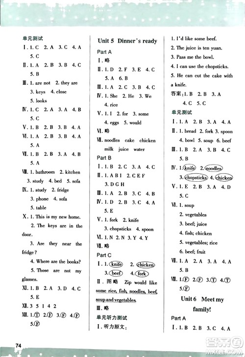 陕西人民教育出版社2023年秋学习与评价四年级英语上册人教版答案