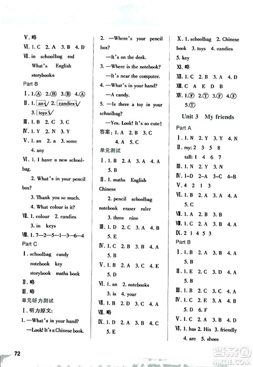 陕西人民教育出版社2023年秋学习与评价四年级英语上册人教版答案