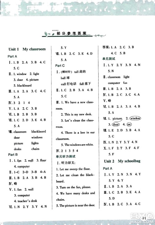 陕西人民教育出版社2023年秋学习与评价四年级英语上册人教版答案
