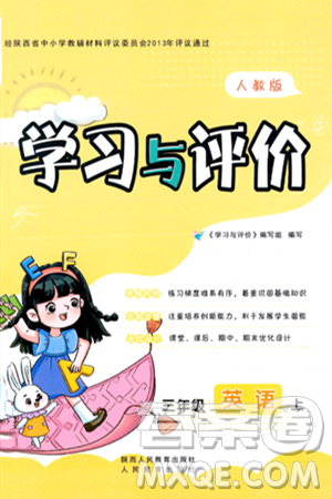 陕西人民教育出版社2023年秋学习与评价三年级英语上册人教版答案 陕西人民教育出版社2023年秋学习与评价三年级英语上册人教版答案