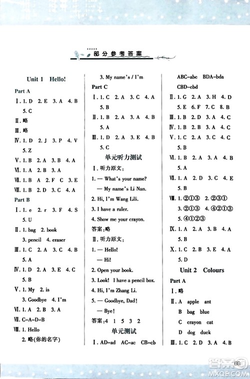 陕西人民教育出版社2023年秋学习与评价三年级英语上册人教版答案 陕西人民教育出版社2023年秋学习与评价三年级英语上册人教版答案