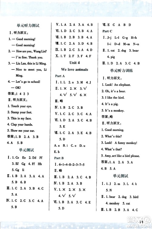 陕西人民教育出版社2023年秋学习与评价三年级英语上册人教版答案