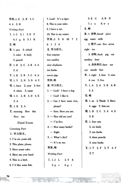 陕西人民教育出版社2023年秋学习与评价三年级英语上册人教版答案 陕西人民教育出版社2023年秋学习与评价三年级英语上册人教版答案