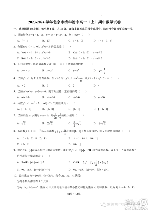 北京清华大学附属中学2023年高一上学期期中考试数学试卷答案 北京清华大学附属中学2023年高一上学期期中考试数学试卷答案