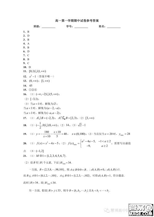 北京清华大学附属中学2023年高一上学期期中考试数学试卷答案 北京清华大学附属中学2023年高一上学期期中考试数学试卷答案