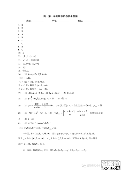 北京清华大学附属中学2023年高一上学期期中考试数学试卷答案