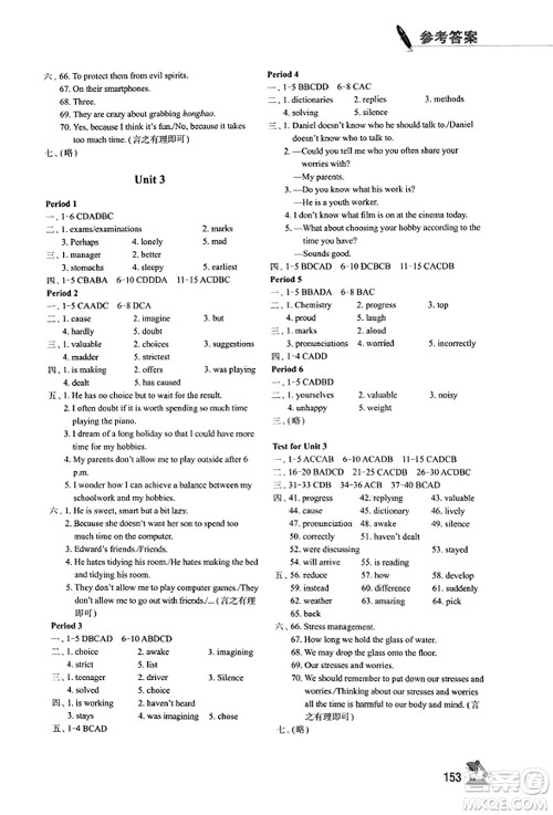 江苏凤凰教育出版社2023年秋学习与评价九年级英语上册译林版答案 江苏凤凰教育出版社2023年秋学习与评价九年级英语上册译林版答案