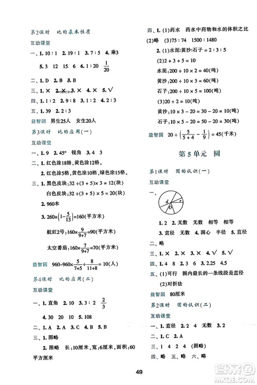 陕西人民教育出版社2023年秋学习与评价六年级数学上册人教版答案