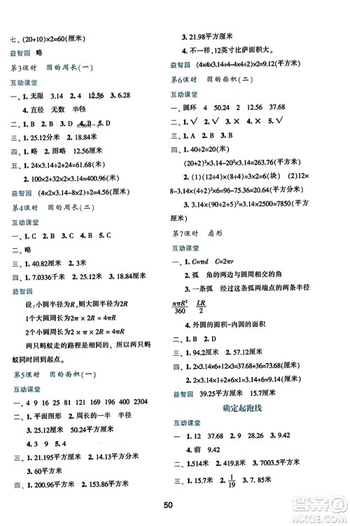 陕西人民教育出版社2023年秋学习与评价六年级数学上册人教版答案