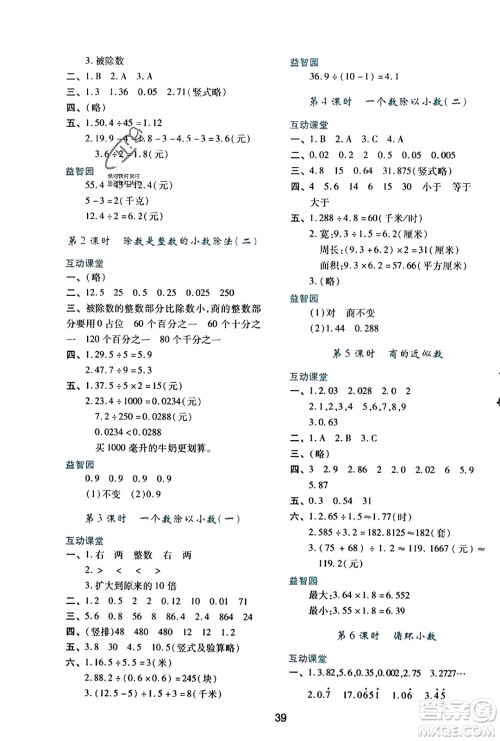 陕西人民教育出版社2023年秋学习与评价五年级数学上册人教版答案 陕西人民教育出版社2023年秋学习与评价五年级数学上册人教版答案