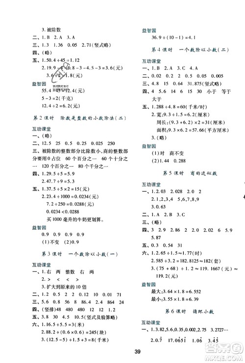 陕西人民教育出版社2023年秋学习与评价五年级数学上册人教版答案