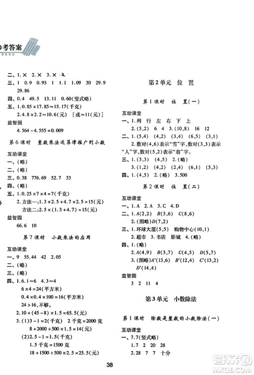 陕西人民教育出版社2023年秋学习与评价五年级数学上册人教版答案