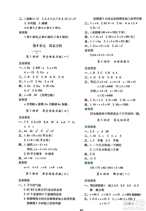 陕西人民教育出版社2023年秋学习与评价五年级数学上册人教版答案