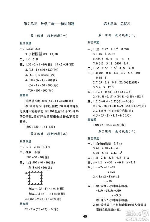 陕西人民教育出版社2023年秋学习与评价五年级数学上册人教版答案 陕西人民教育出版社2023年秋学习与评价五年级数学上册人教版答案