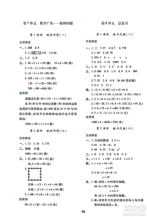 陕西人民教育出版社2023年秋学习与评价五年级数学上册人教版答案