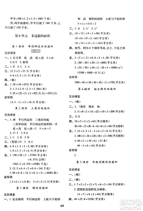 陕西人民教育出版社2023年秋学习与评价五年级数学上册人教版答案