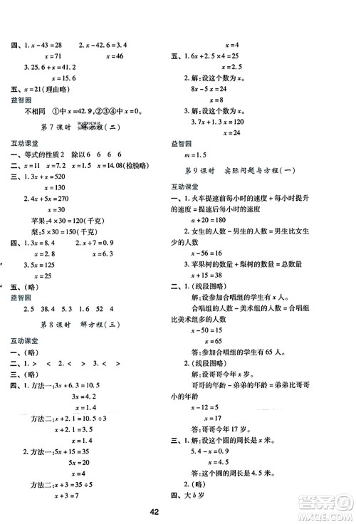 陕西人民教育出版社2023年秋学习与评价五年级数学上册人教版答案