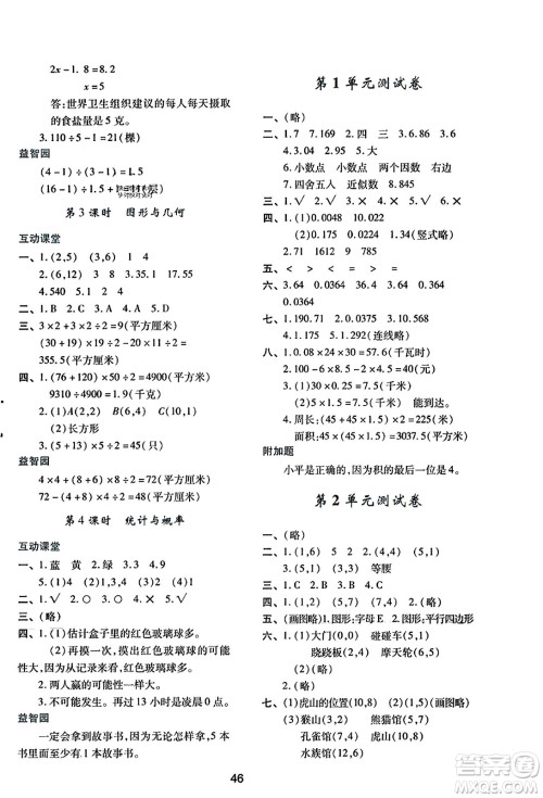 陕西人民教育出版社2023年秋学习与评价五年级数学上册人教版答案