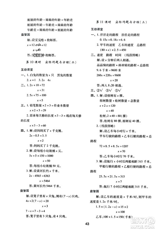 陕西人民教育出版社2023年秋学习与评价五年级数学上册人教版答案 陕西人民教育出版社2023年秋学习与评价五年级数学上册人教版答案