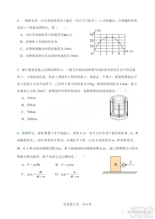 辽宁大连市第二十四中学2023-2024学年高一上学期期中考试物理试题答案 辽宁大连市第二十四中学2023-2024学年高一上学期期中考试物理试题答案