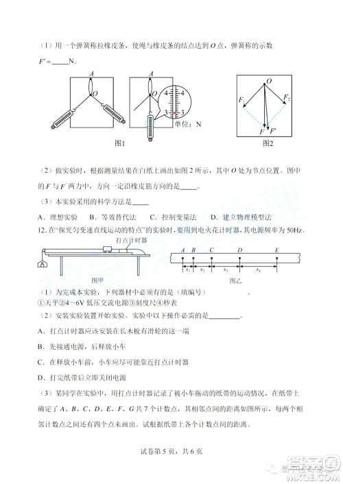 辽宁大连市第二十四中学2023-2024学年高一上学期期中考试物理试题答案 辽宁大连市第二十四中学2023-2024学年高一上学期期中考试物理试题答案