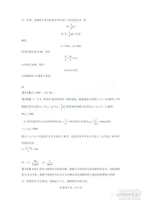 辽宁大连市第二十四中学2023-2024学年高一上学期期中考试物理试题答案 辽宁大连市第二十四中学2023-2024学年高一上学期期中考试物理试题答案