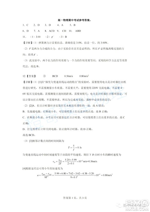 辽宁大连市第二十四中学2023-2024学年高一上学期期中考试物理试题答案 辽宁大连市第二十四中学2023-2024学年高一上学期期中考试物理试题答案