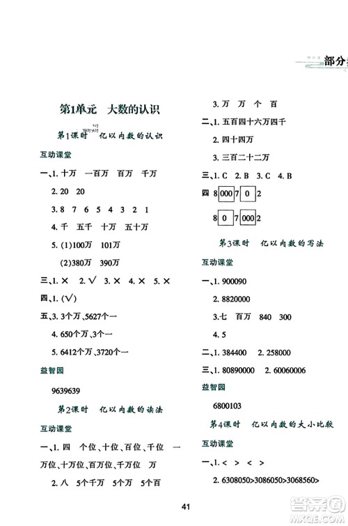 陕西人民教育出版社2023年秋学习与评价四年级数学上册人教版答案