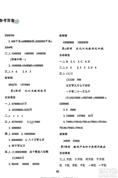 陕西人民教育出版社2023年秋学习与评价四年级数学上册人教版答案