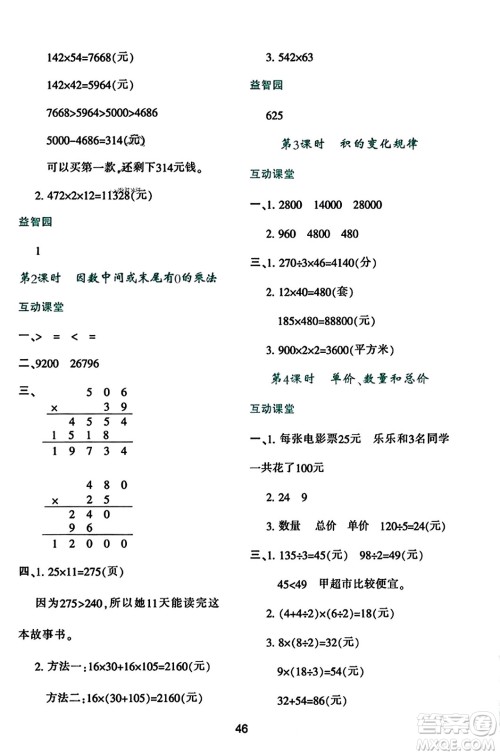 陕西人民教育出版社2023年秋学习与评价四年级数学上册人教版答案