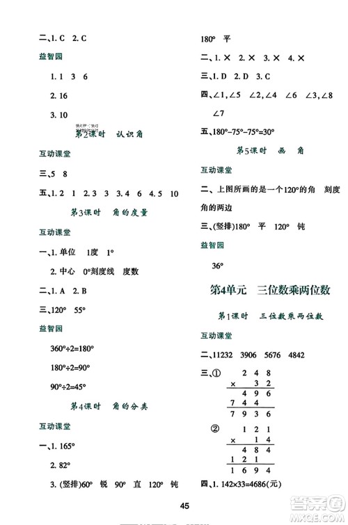 陕西人民教育出版社2023年秋学习与评价四年级数学上册人教版答案