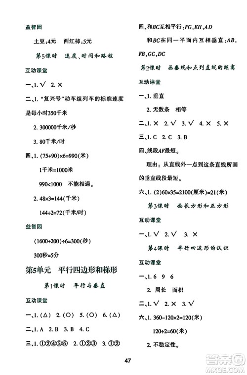 陕西人民教育出版社2023年秋学习与评价四年级数学上册人教版答案
