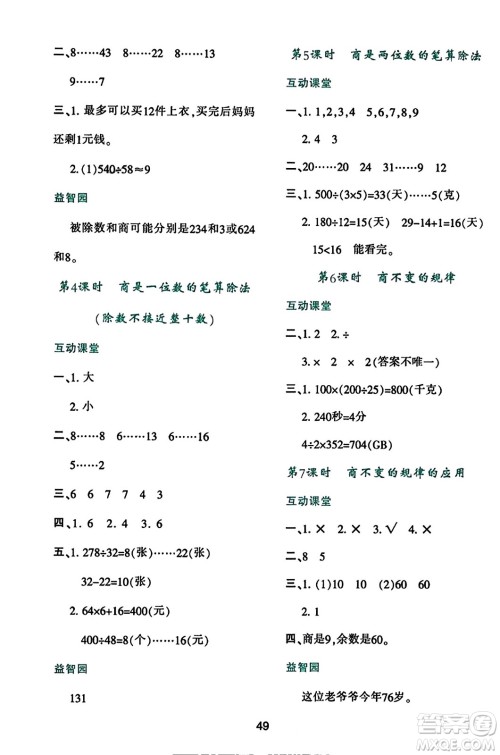 陕西人民教育出版社2023年秋学习与评价四年级数学上册人教版答案