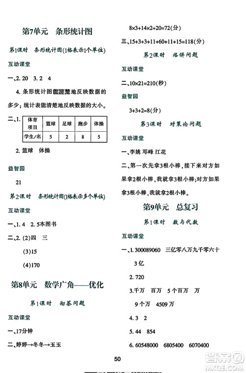 陕西人民教育出版社2023年秋学习与评价四年级数学上册人教版答案