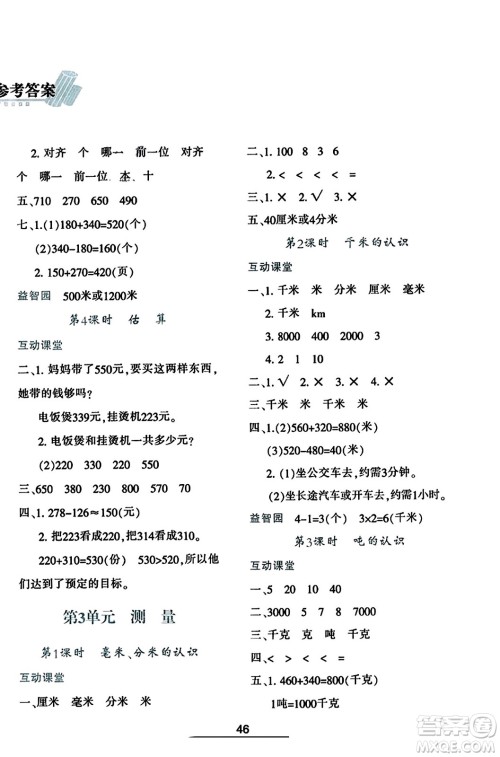 陕西人民教育出版社2023年秋学习与评价三年级数学上册人教版答案