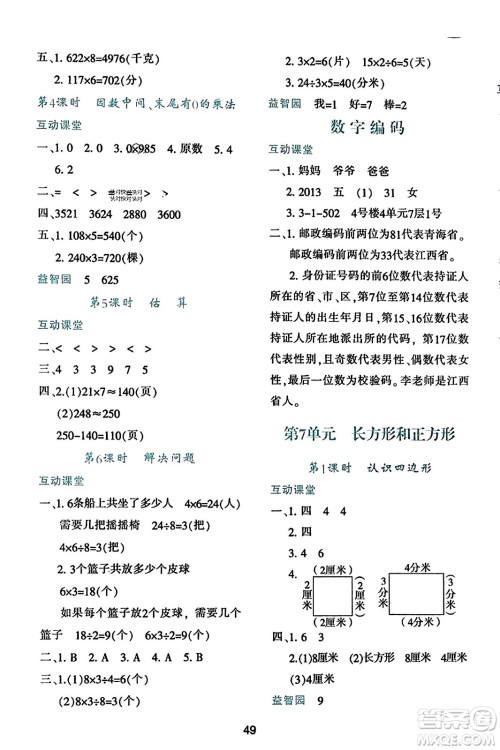 陕西人民教育出版社2023年秋学习与评价三年级数学上册人教版答案